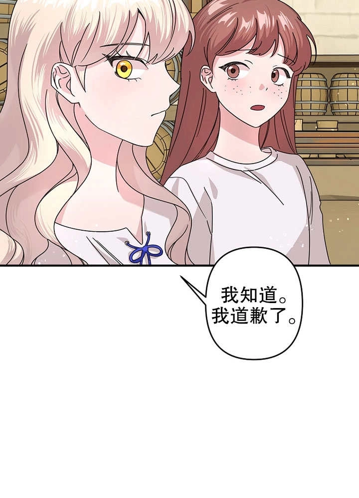 《梅利的救世计划》第01话 第34页