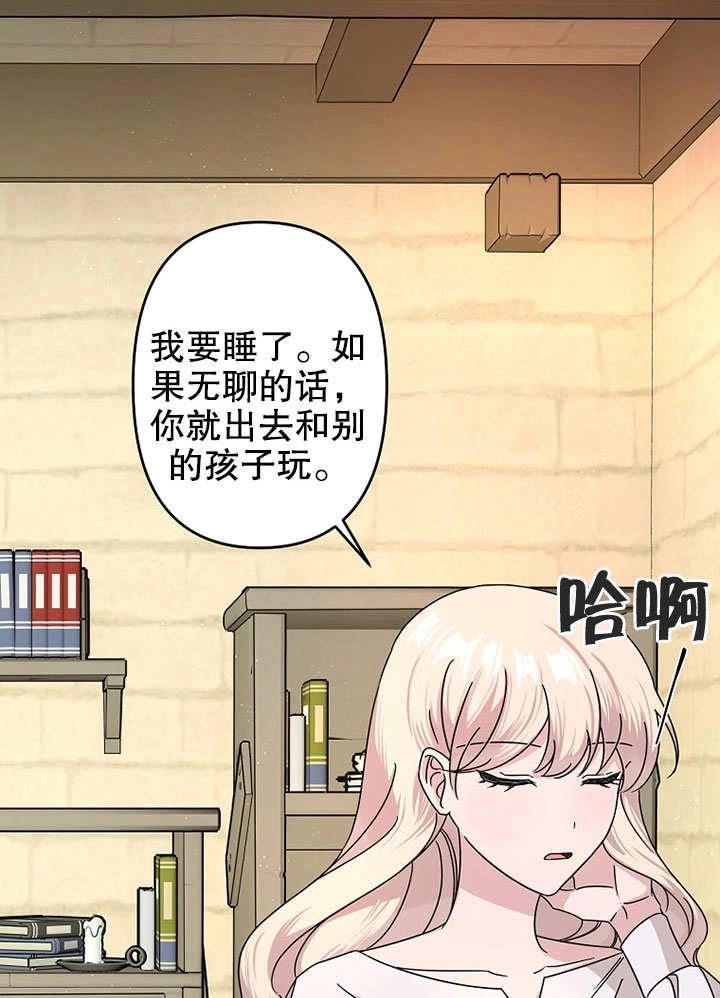 《梅利的救世计划》第01话 第71页