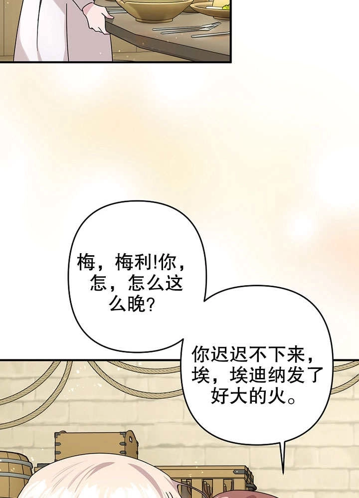 《梅利的救世计划》第01话 第33页