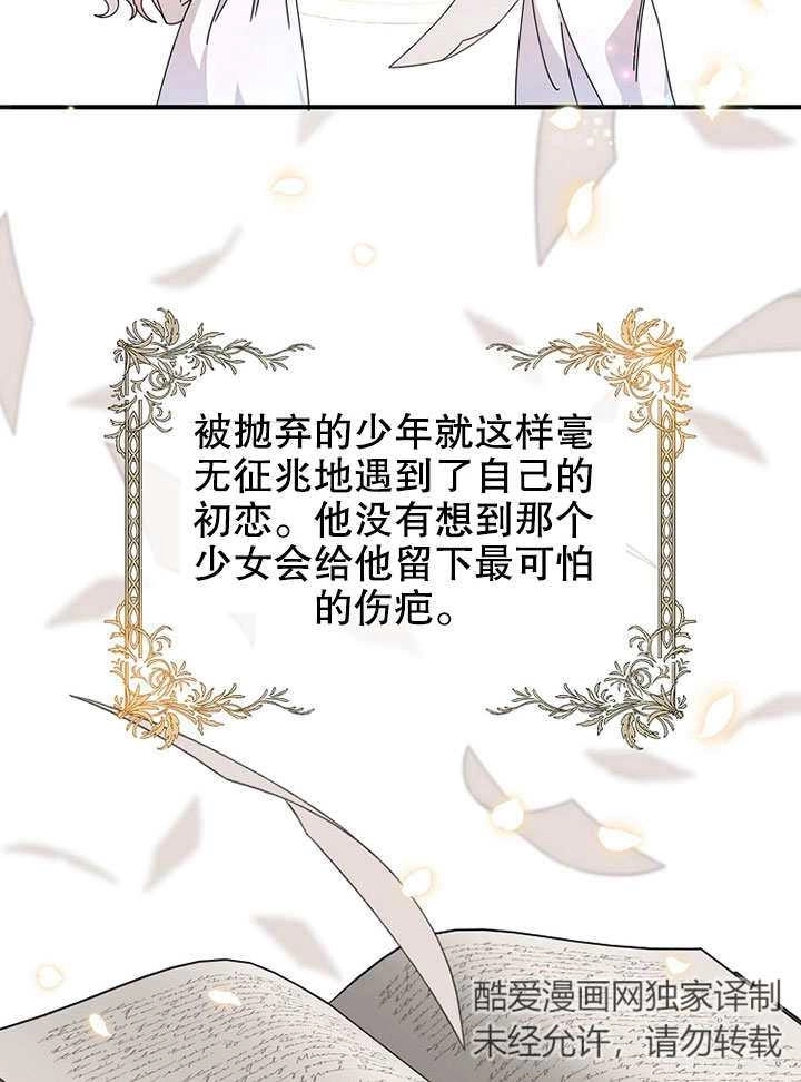 《梅利的救世计划》第01话 第119页