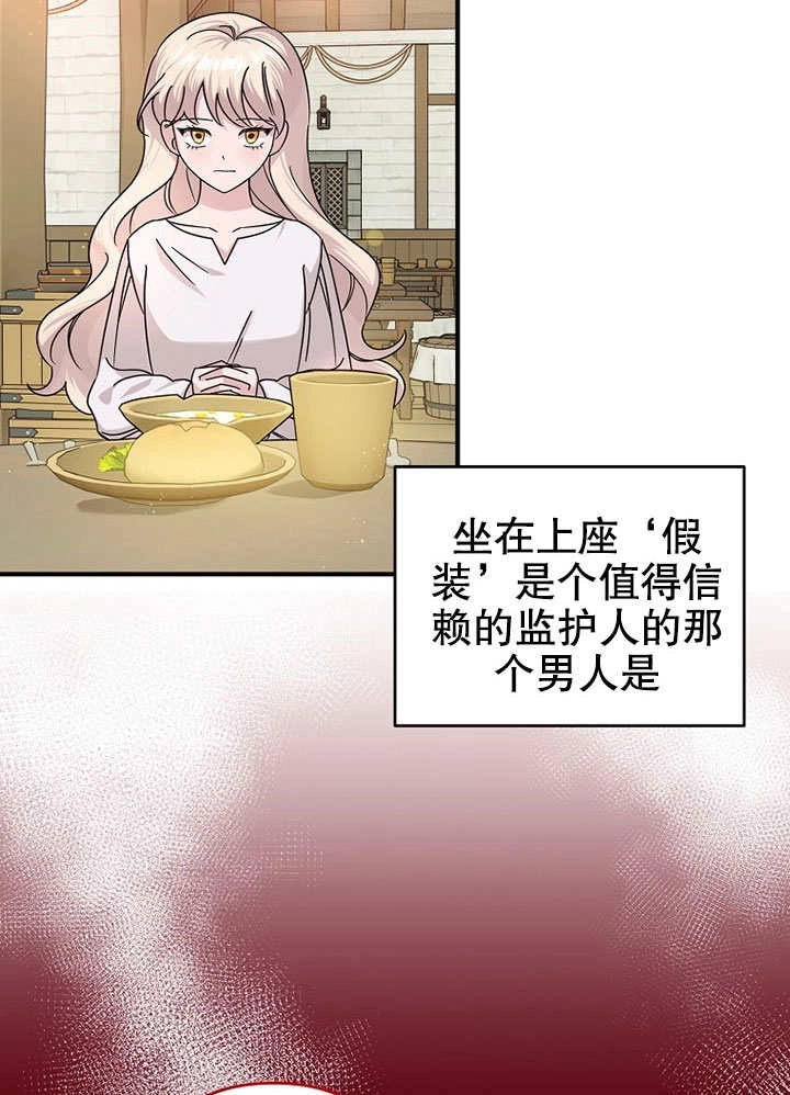 《梅利的救世计划》第01话 第40页