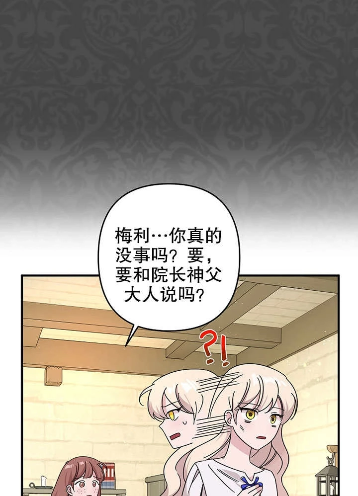 《梅利的救世计划》第01话 第67页