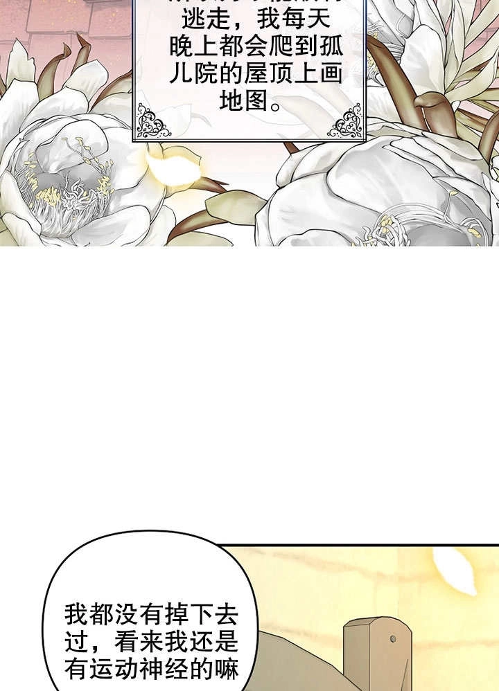 《梅利的救世计划》第01话 第86页
