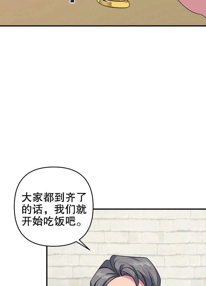 《梅利的救世计划》第01话 第38页