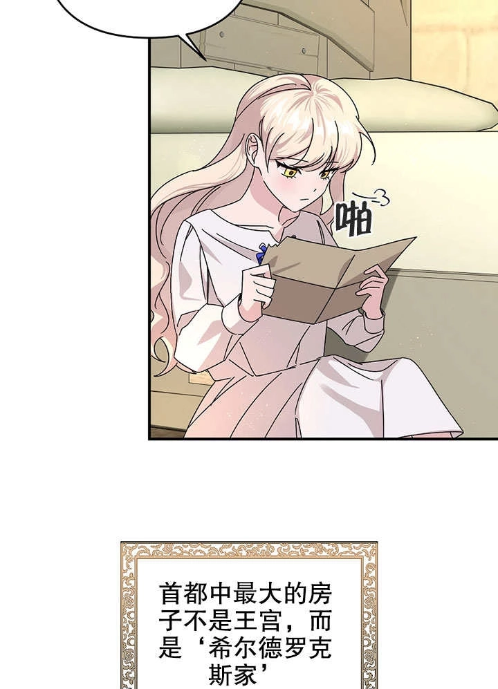 《梅利的救世计划》第01话 第87页