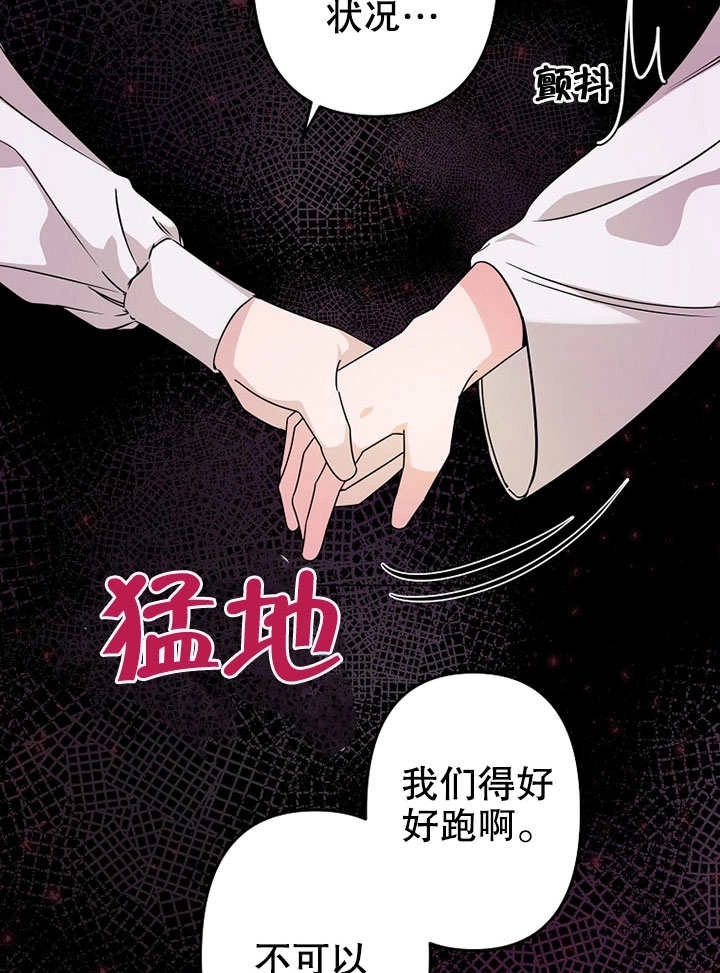 《梅利的救世计划》第01话 第4页