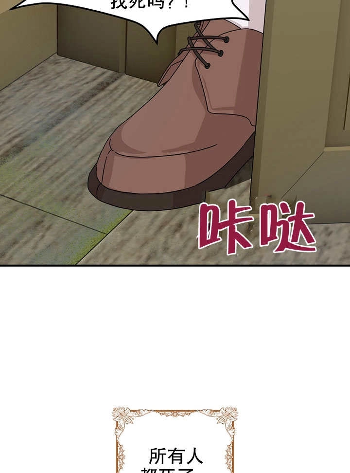 《梅利的救世计划》第01话 第24页
