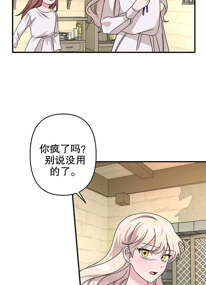 《梅利的救世计划》第01话 第68页