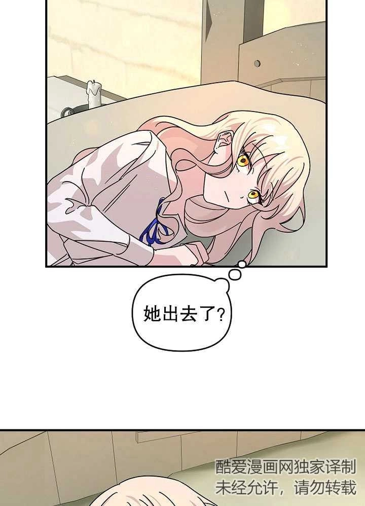 《梅利的救世计划》第01话 第77页