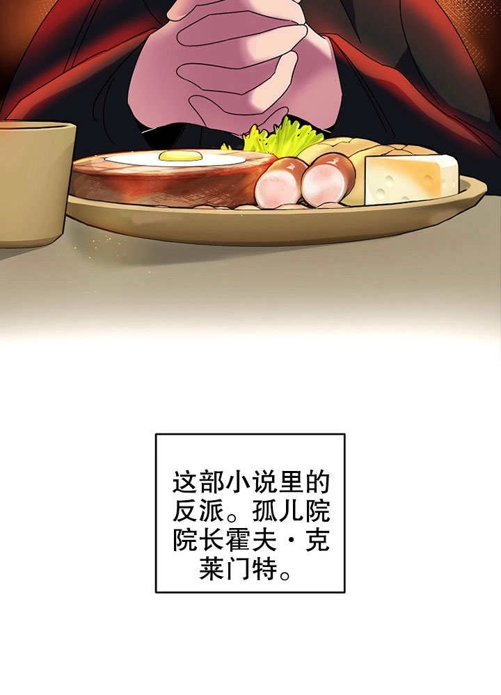 《梅利的救世计划》第01话 第42页