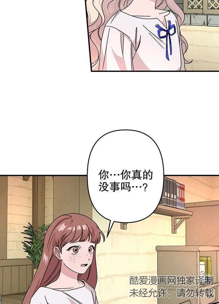 《梅利的救世计划》第01话 第69页