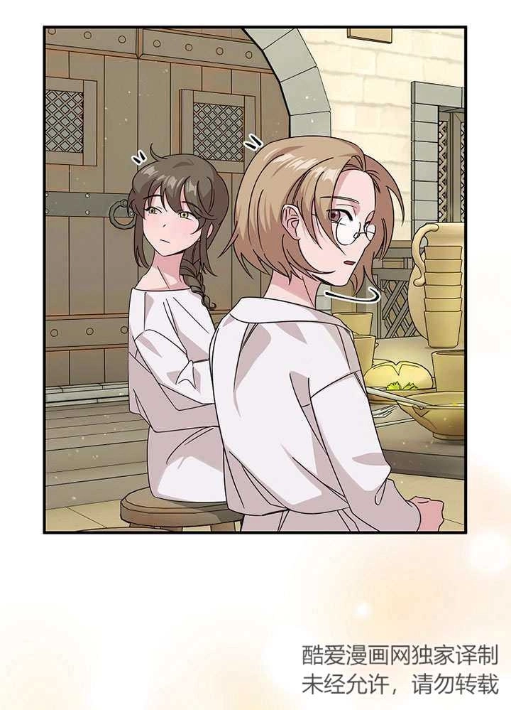 《梅利的救世计划》第01话 第31页