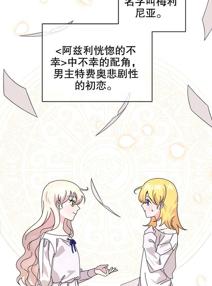 《梅利的救世计划》第01话 第118页