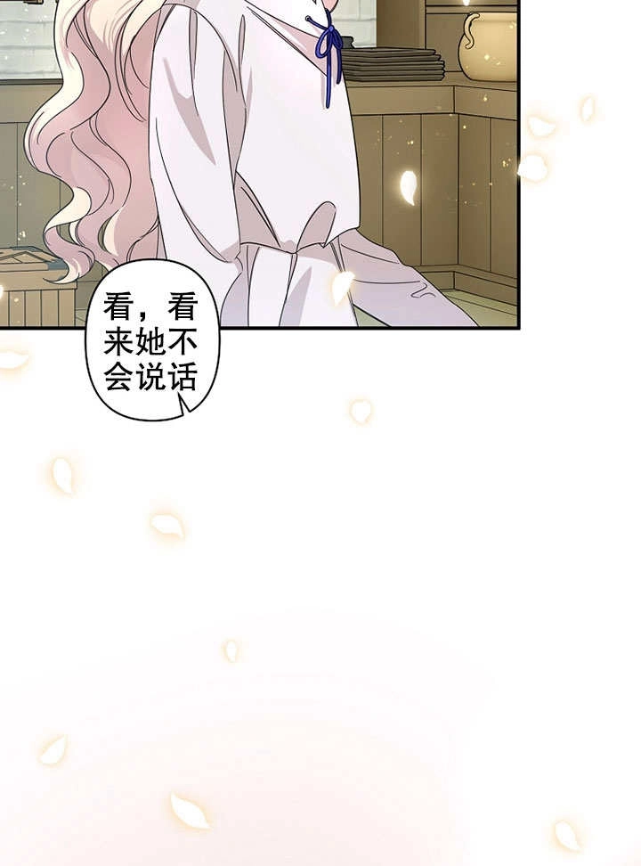 《梅利的救世计划》第01话 第108页