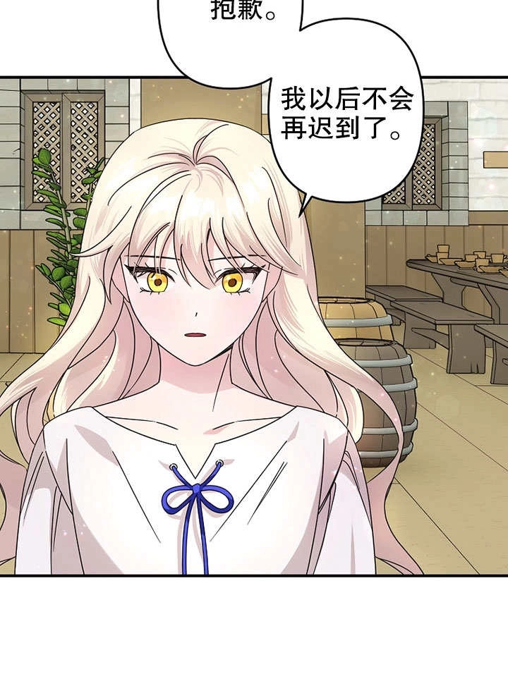 《梅利的救世计划》第01话 第30页