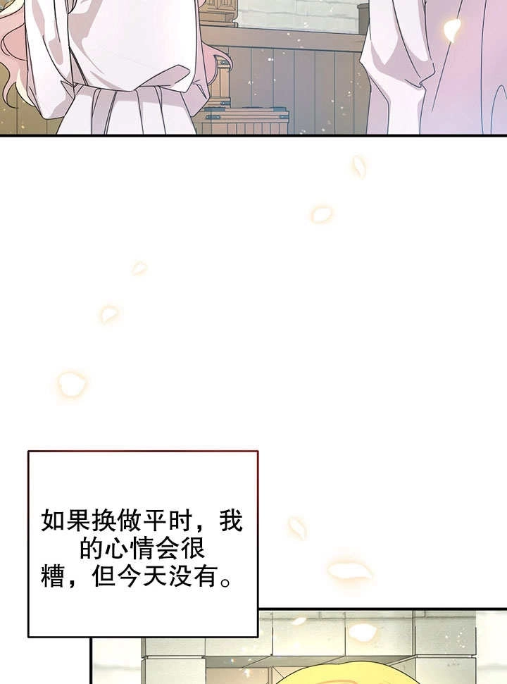 《梅利的救世计划》第01话 第105页