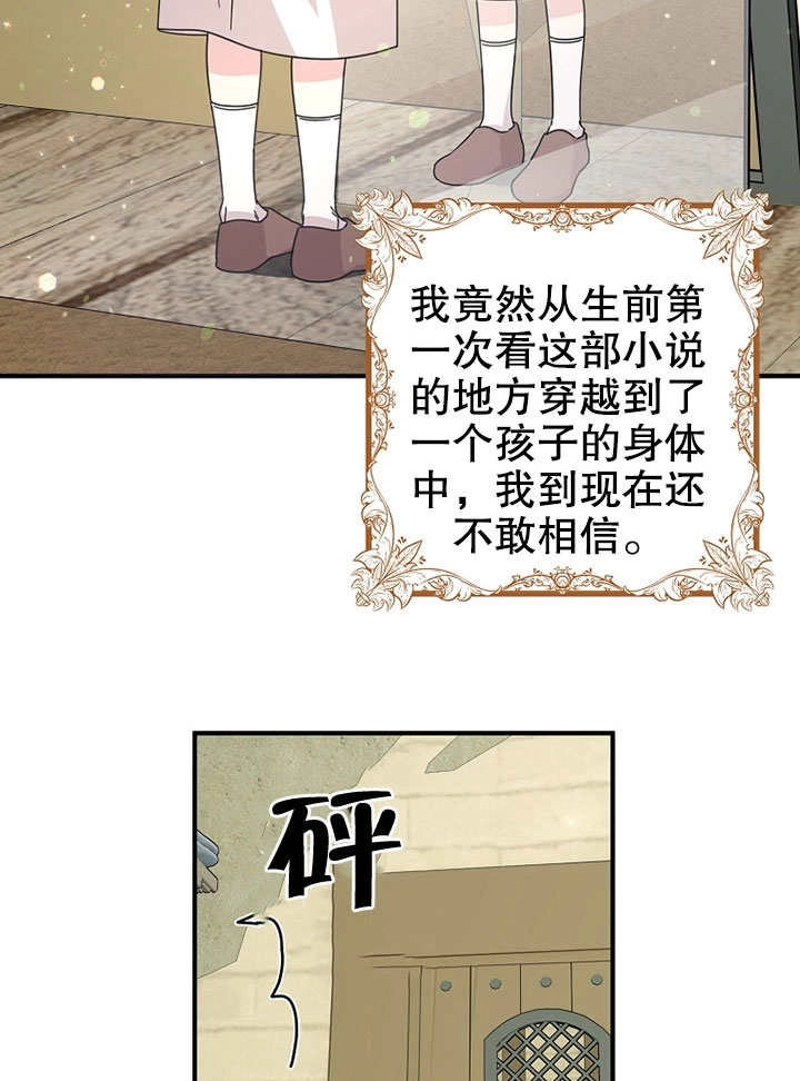 《梅利的救世计划》第01话 第16页
