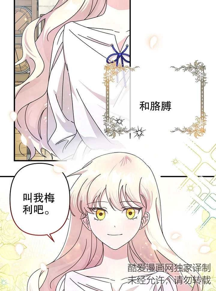 《梅利的救世计划》第01话 第115页