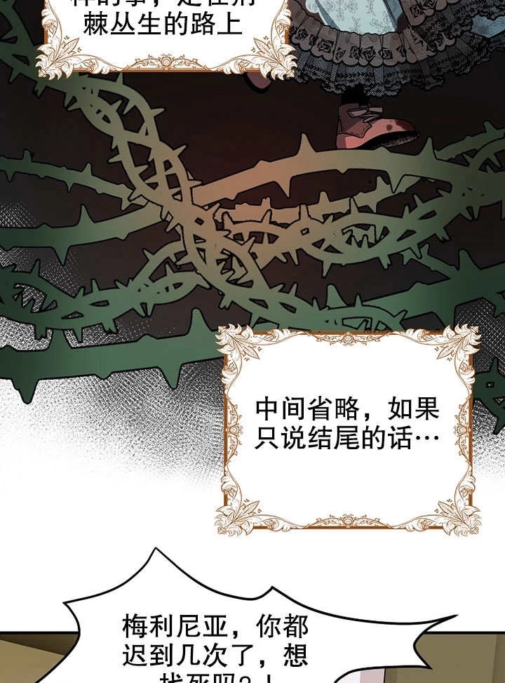 《梅利的救世计划》第01话 第23页