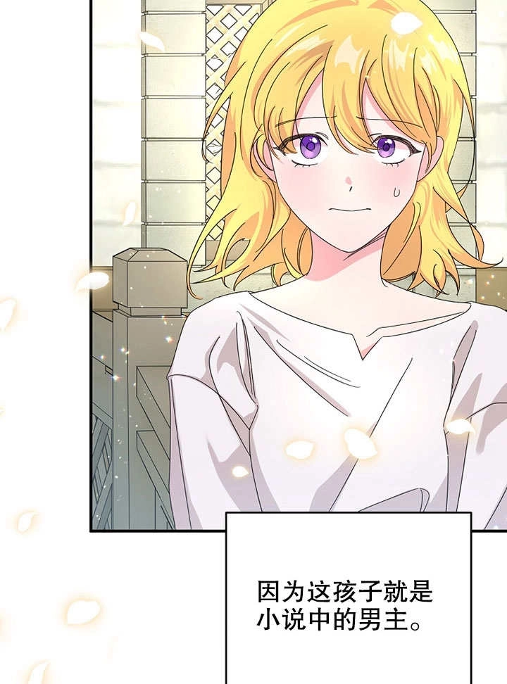 《梅利的救世计划》第01话 第106页