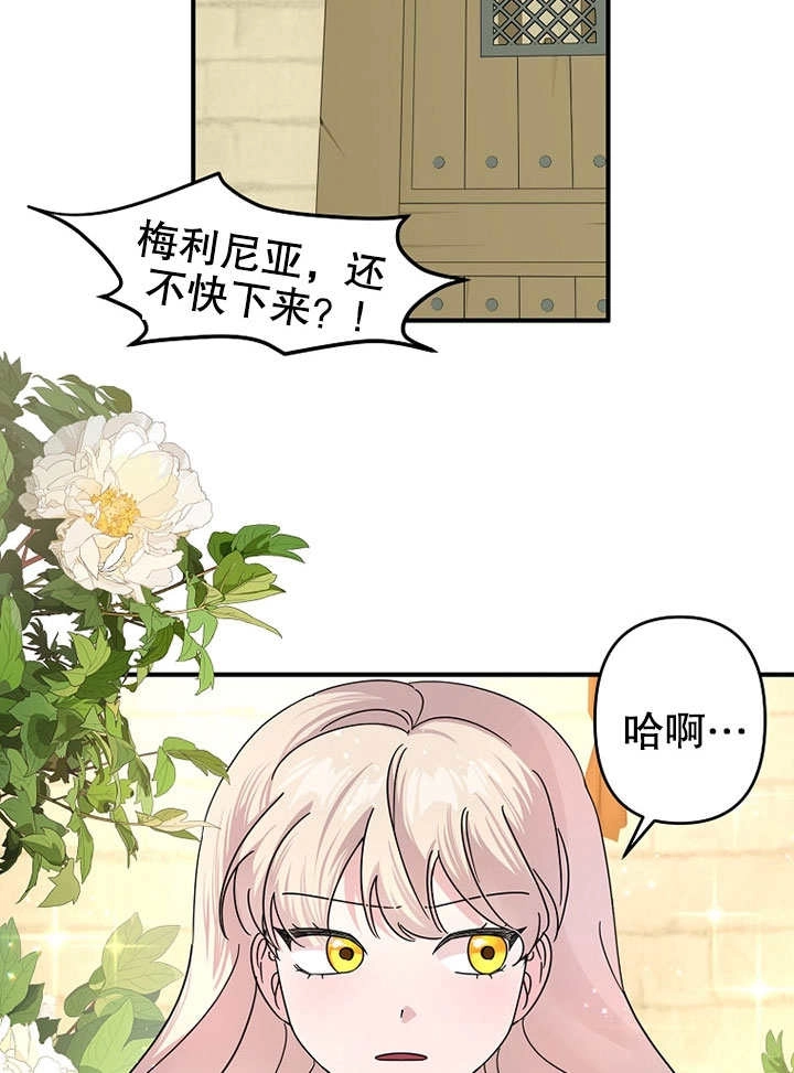 《梅利的救世计划》第01话 第17页