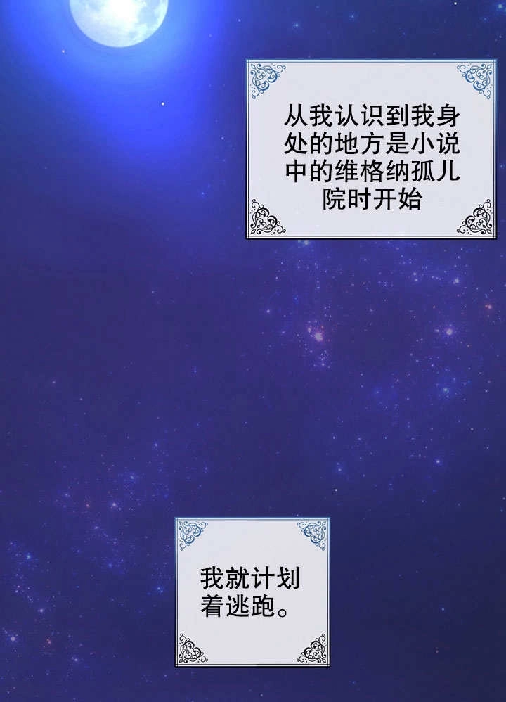 《梅利的救世计划》第01话 第82页
