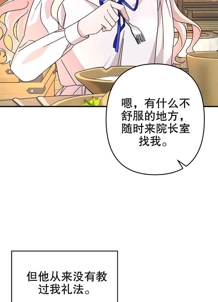 《梅利的救世计划》第01话 第59页