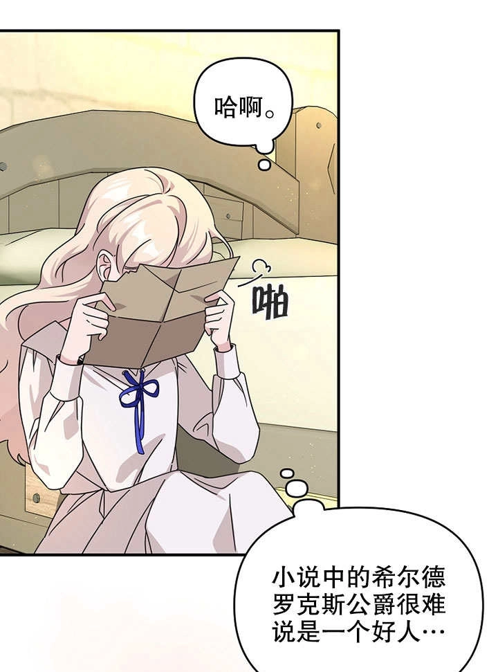 《梅利的救世计划》第01话 第91页