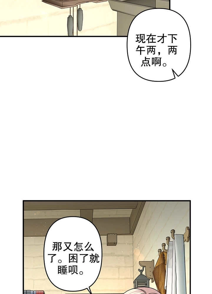 《梅利的救世计划》第01话 第73页