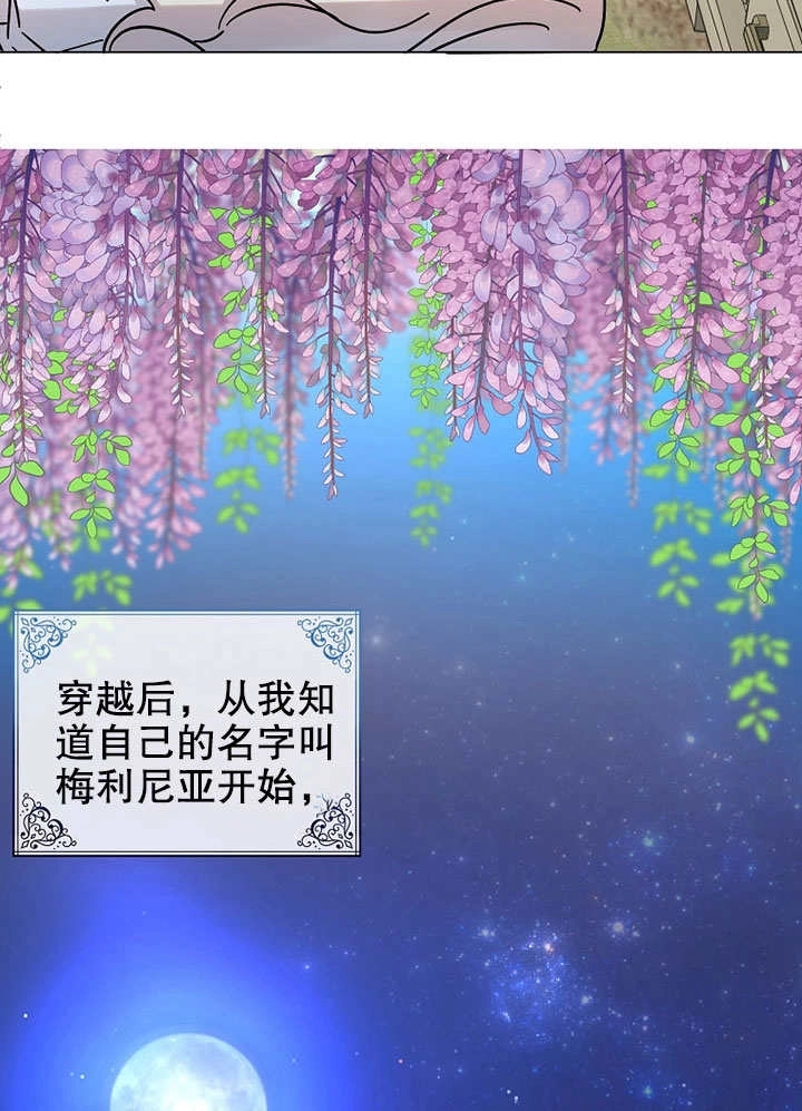 《梅利的救世计划》第01话 第81页