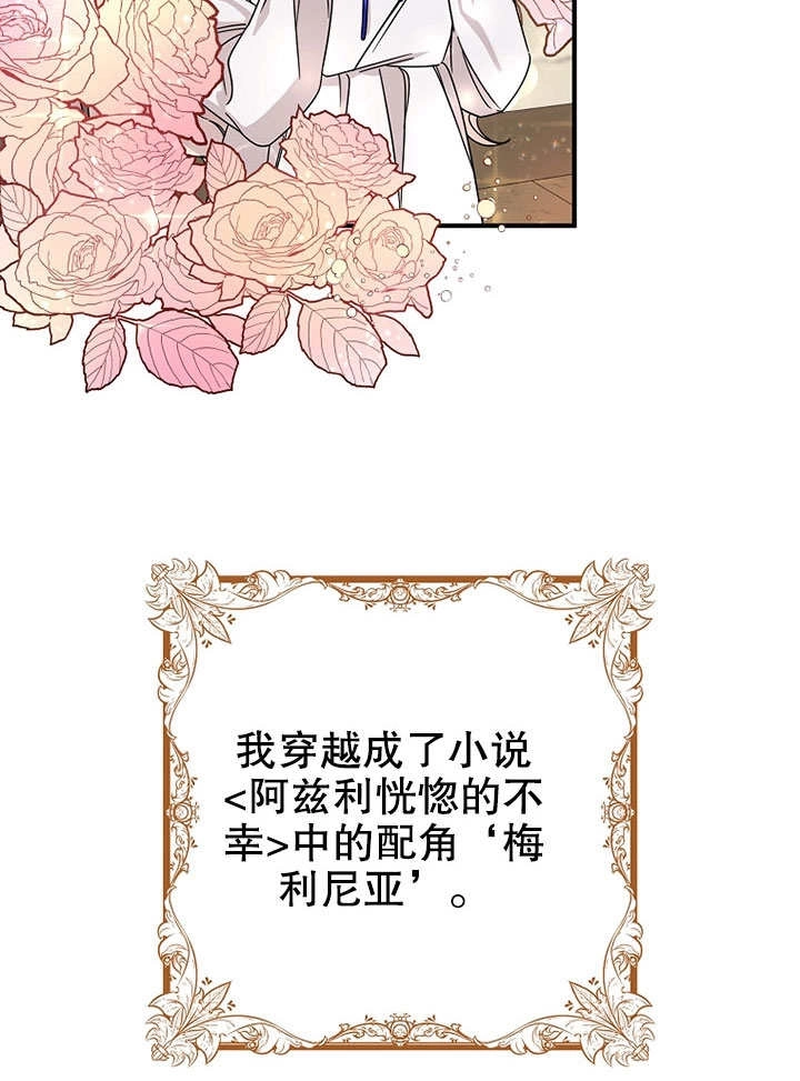 《梅利的救世计划》第01话 第14页
