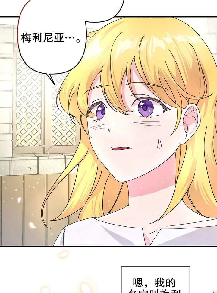 《梅利的救世计划》第01话 第117页