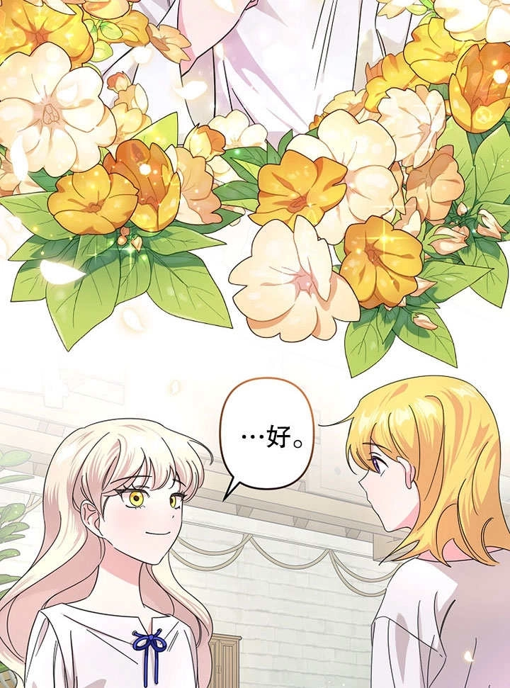 《梅利的救世计划》第01话 第104页