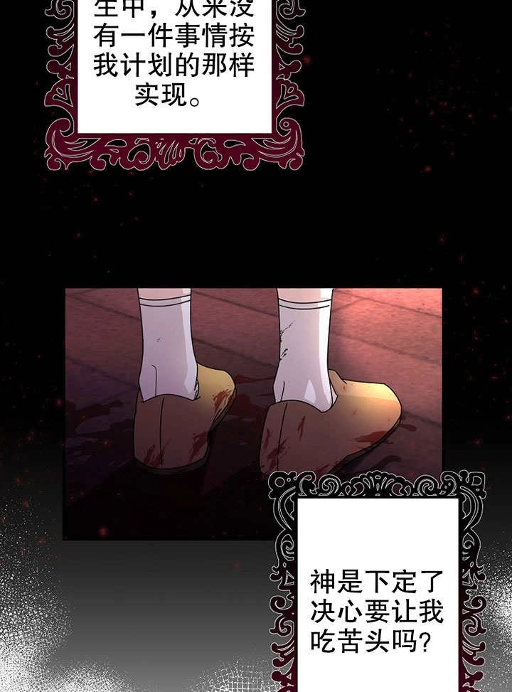 《梅利的救世计划》第01话 第8页