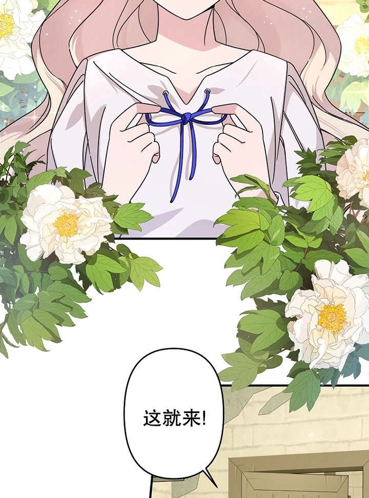 《梅利的救世计划》第01话 第18页