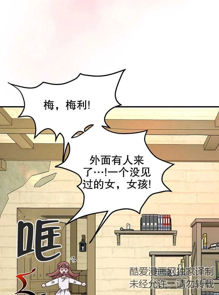 《梅利的救世计划》第01话 第96页