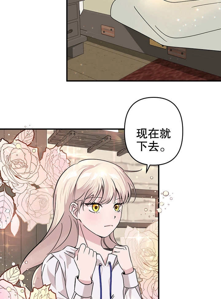 《梅利的救世计划》第01话 第13页