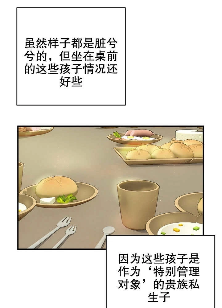 《梅利的救世计划》第01话 第45页