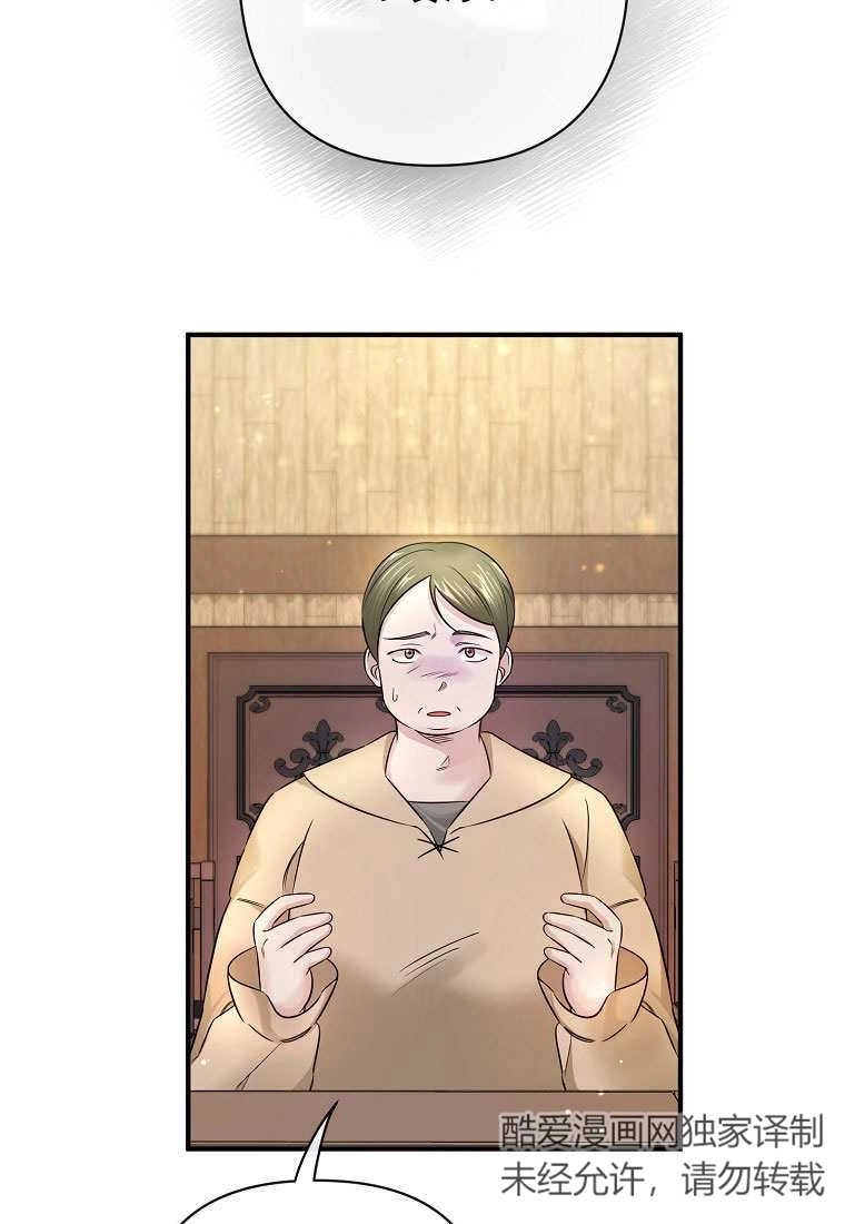 《梅利的救世计划》第10话 第57页