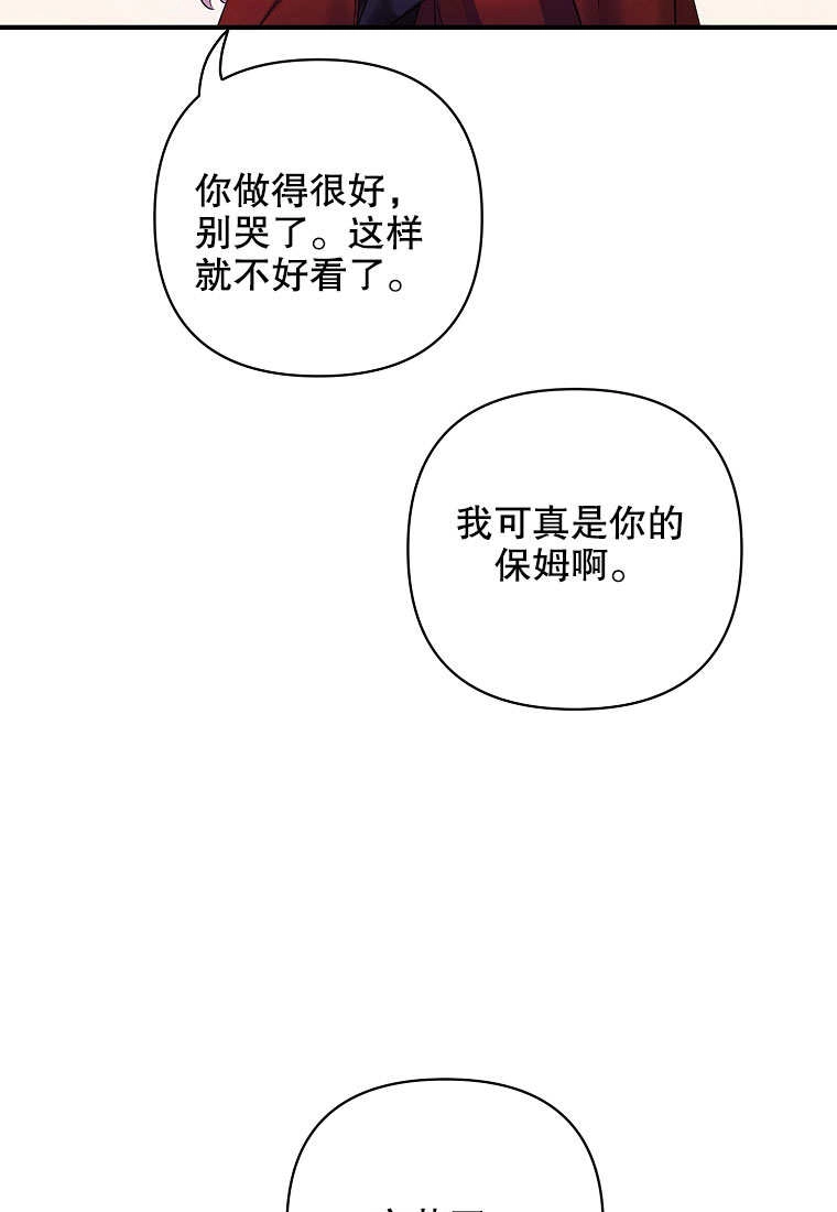 《梅利的救世计划》第10话 第104页