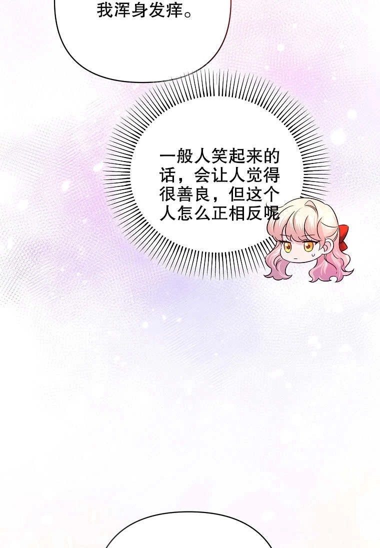 《梅利的救世计划》第10话 第49页