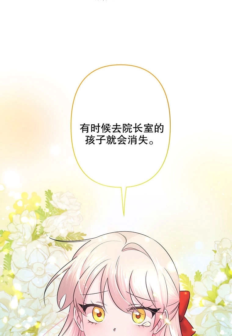 《梅利的救世计划》第10话 第85页