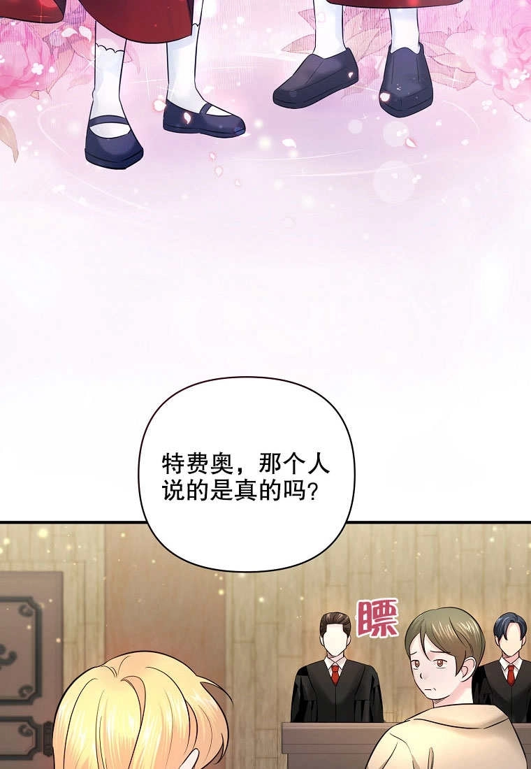 《梅利的救世计划》第10话 第74页