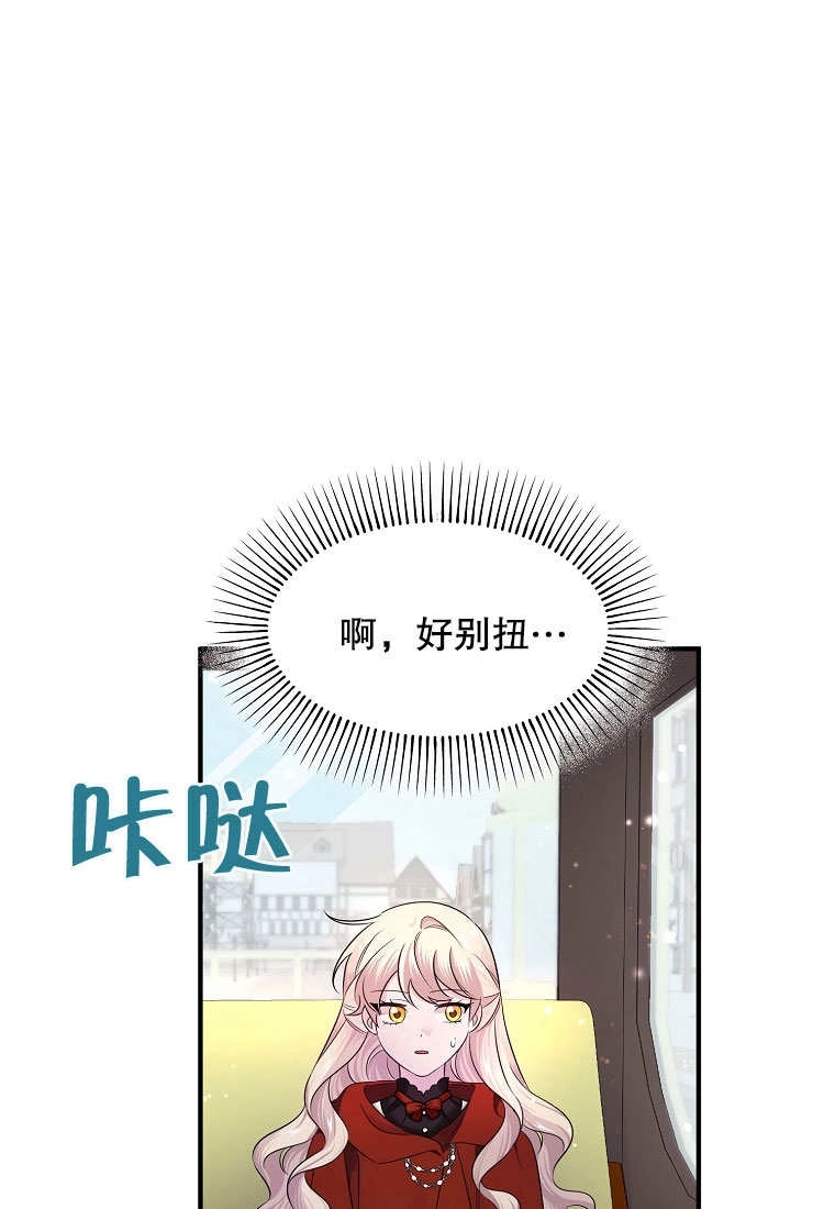 《梅利的救世计划》第10话 第1页