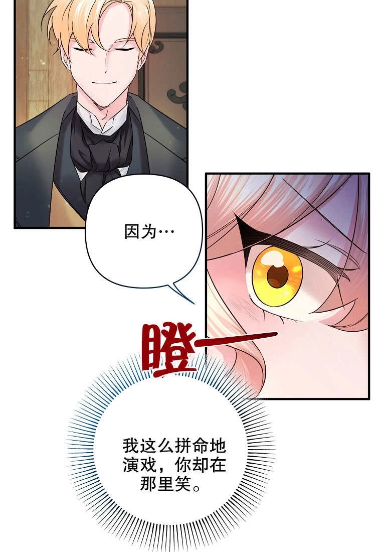 《梅利的救世计划》第10话 第84页
