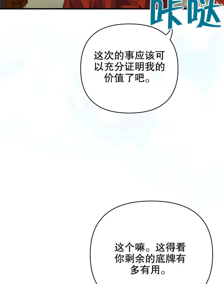 《梅利的救世计划》第10话 第110页