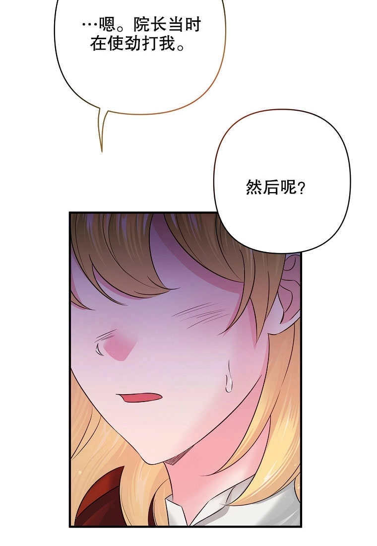 《梅利的救世计划》第10话 第78页
