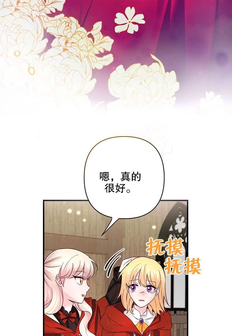 《梅利的救世计划》第10话 第102页