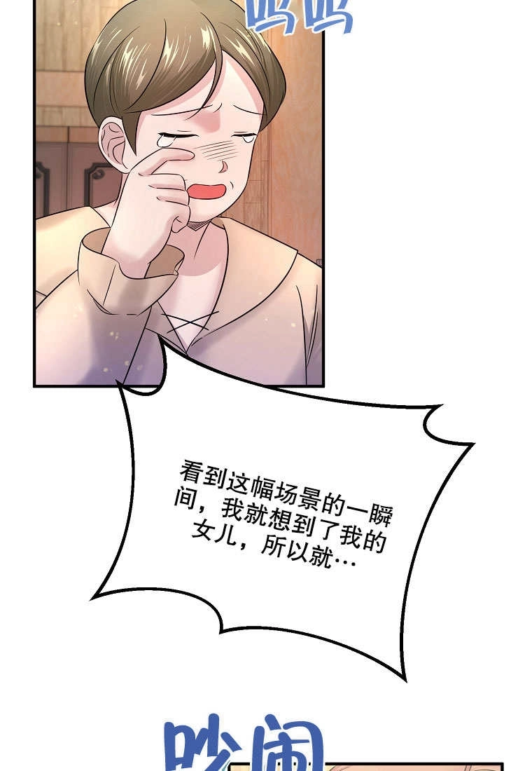 《梅利的救世计划》第10话 第67页