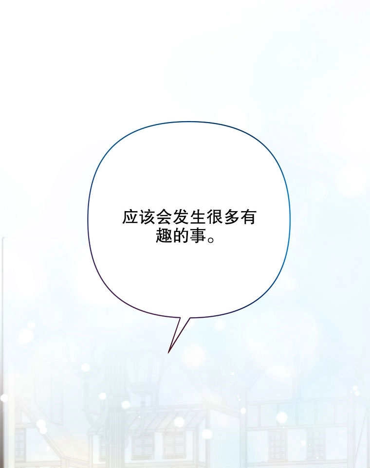 《梅利的救世计划》第10话 第114页